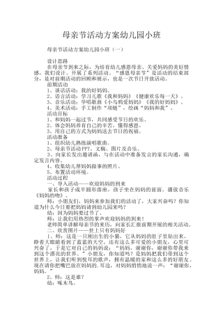 母亲节活动方案幼儿园小班