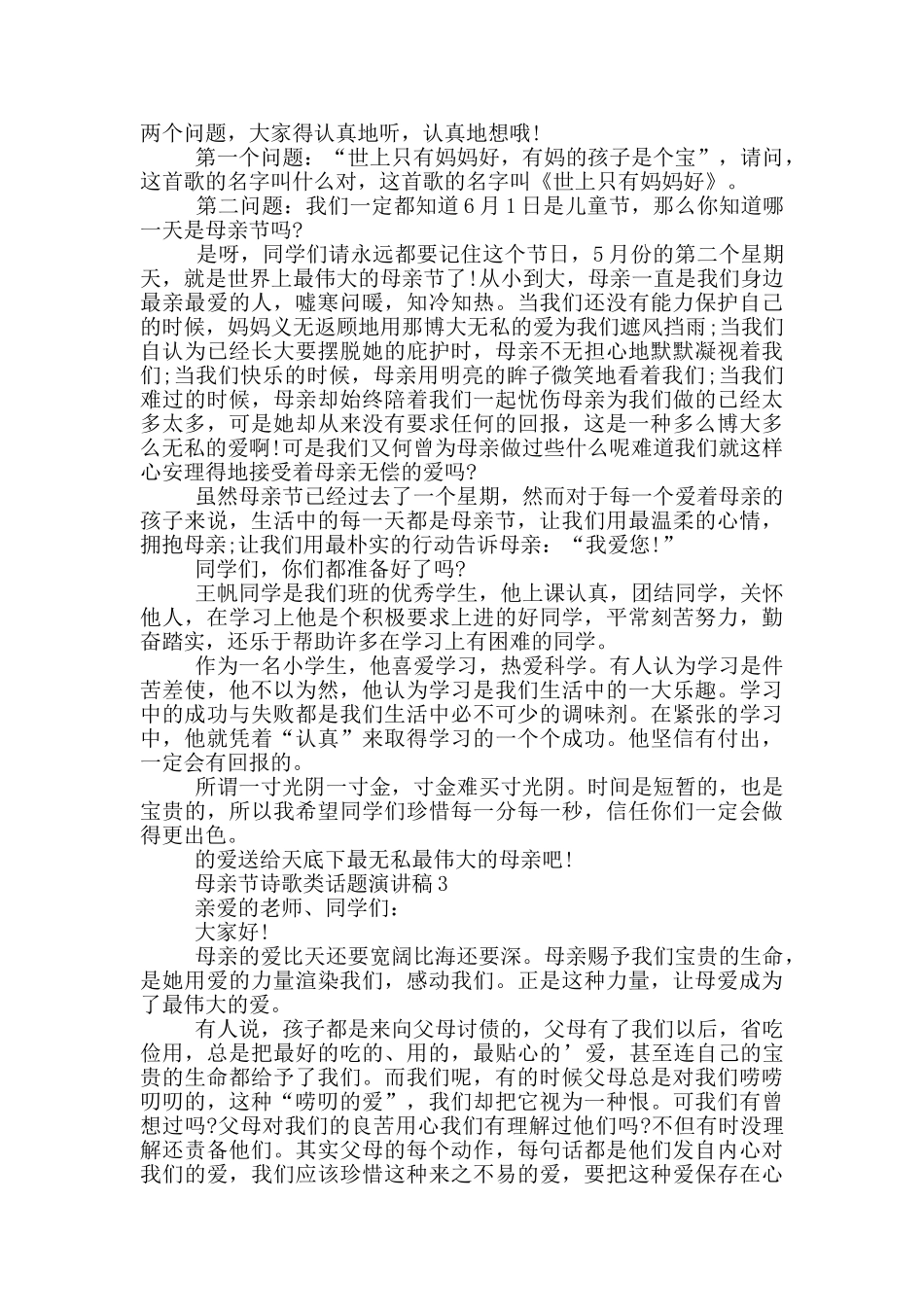 母亲节诗歌类话题演讲稿_第2页