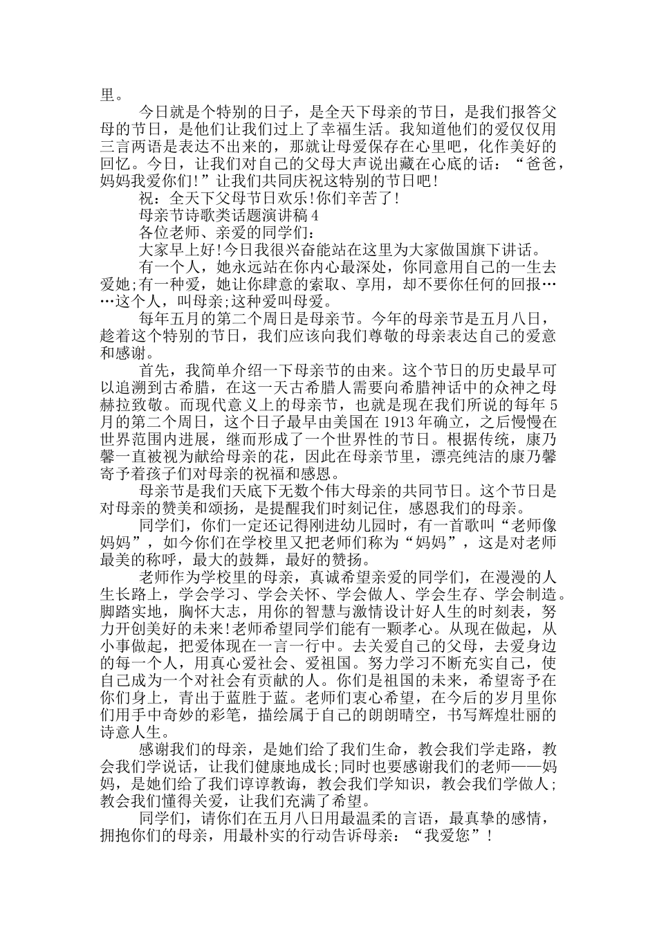 母亲节诗歌类话题演讲稿_第3页