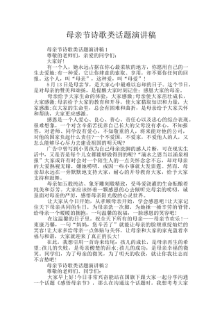 母亲节诗歌类话题演讲稿