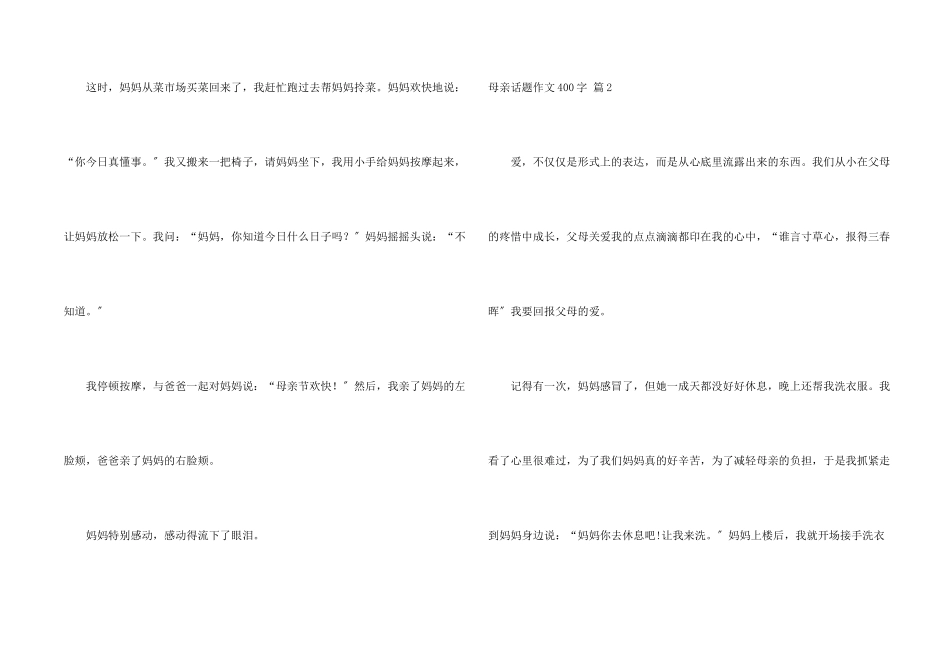 母亲话题400字汇编十篇_第2页
