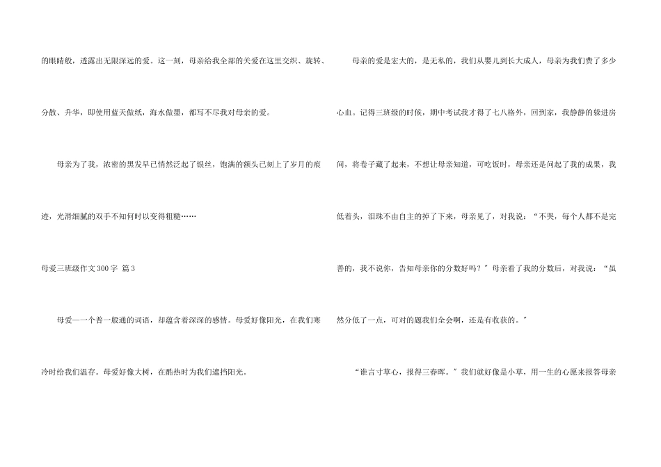 母爱三年级300字三篇_第3页