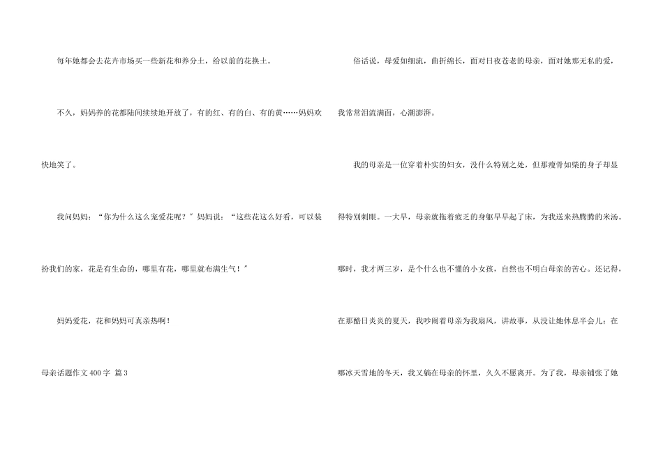 母亲话题400字汇总7篇_第3页
