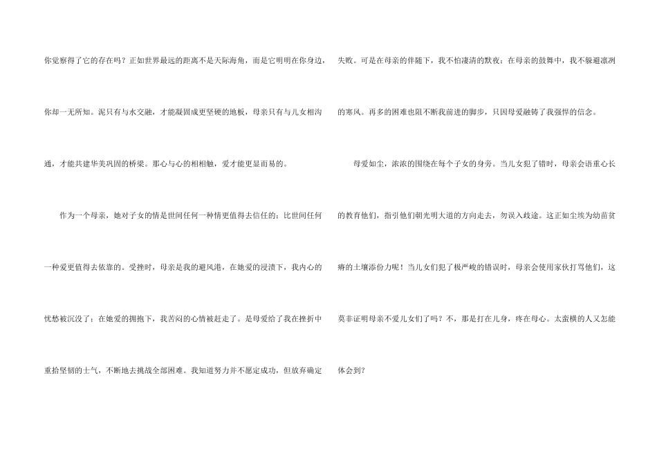 母亲话题汇总6篇_第2页