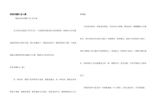 母亲话题汇总6篇