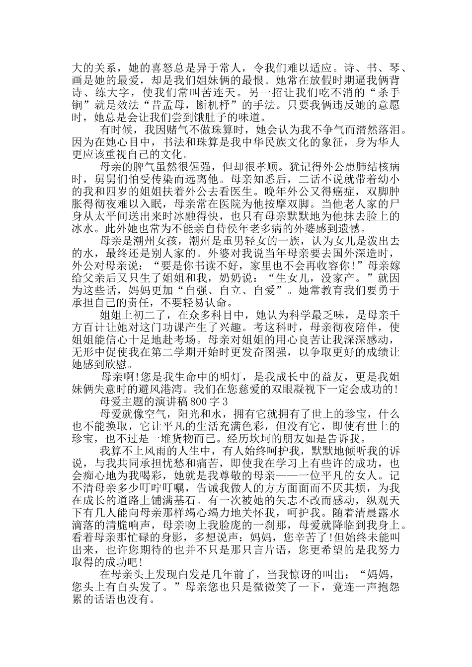 母爱主题的演讲稿800字5篇_第2页