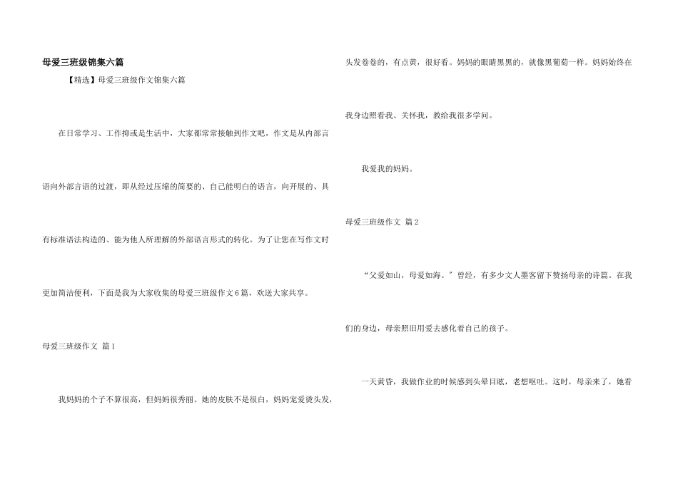 母爱三年级锦集六篇_第1页