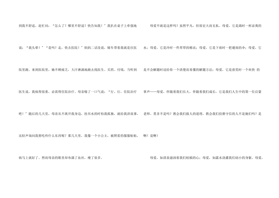 母爱三年级锦集六篇_第2页