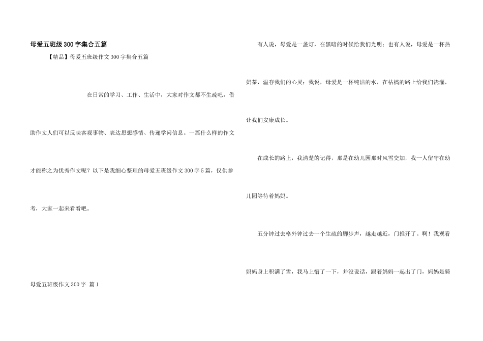 母爱五年级300字集合五篇_第1页