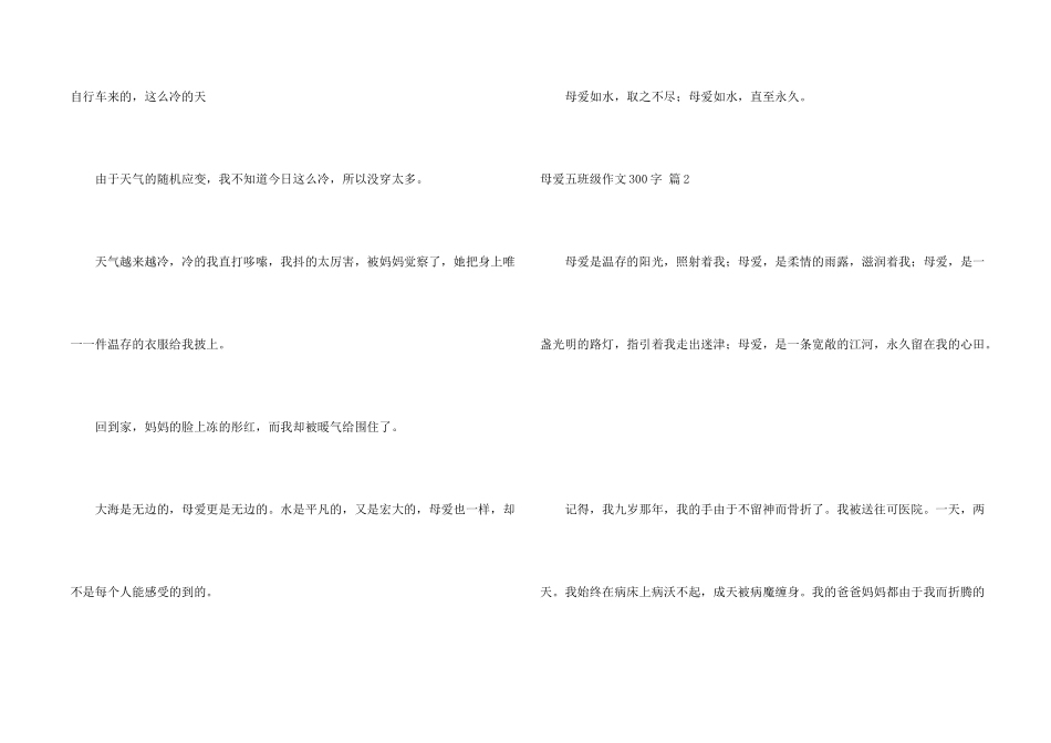 母爱五年级300字集合五篇_第2页