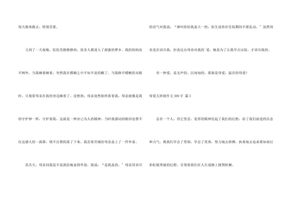 母爱五年级300字集合五篇_第3页