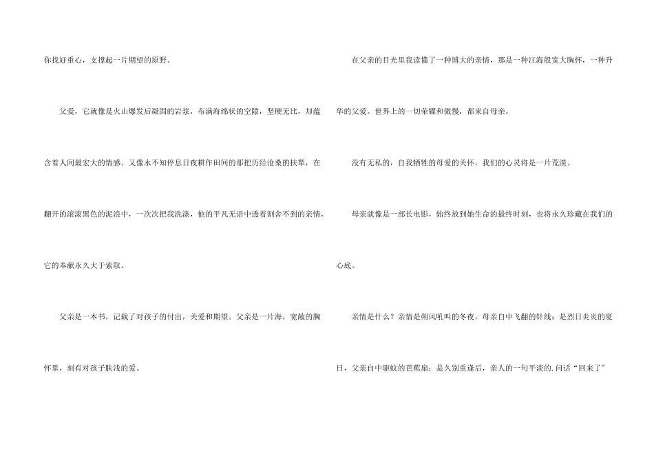 母爱五年级3篇_第2页