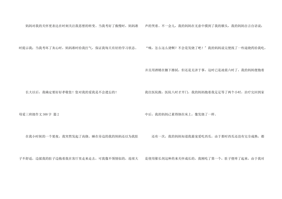 母爱三年级300字7篇_第2页
