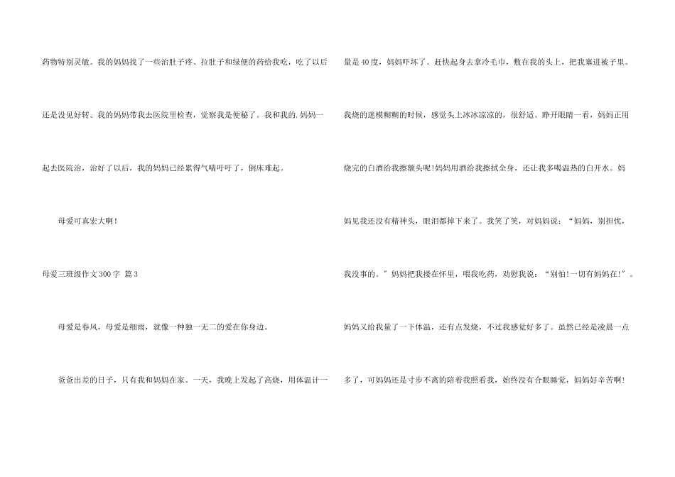 母爱三年级300字7篇_第3页