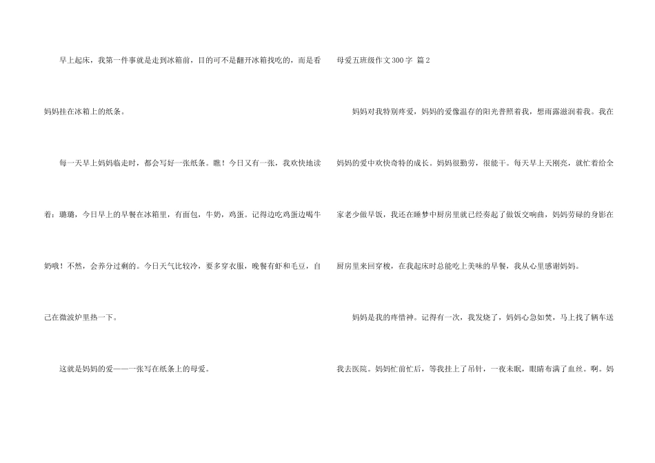 母爱五年级300字集锦十篇_第2页