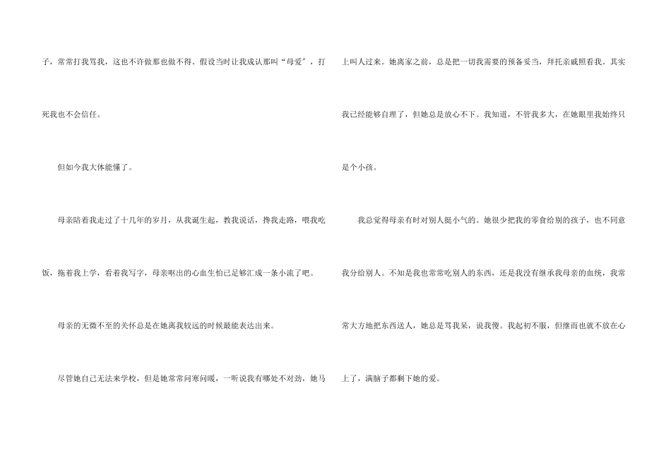 母爱五年级汇总九篇_第3页