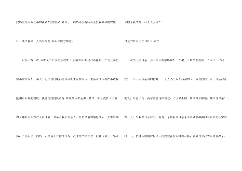 母爱六年级300字锦集7篇_第2页