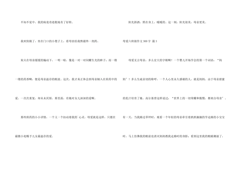 母爱六年级300字3篇_第3页