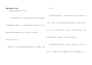 母爱六年级300字3篇