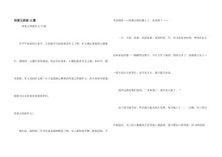 母爱五年级15篇
