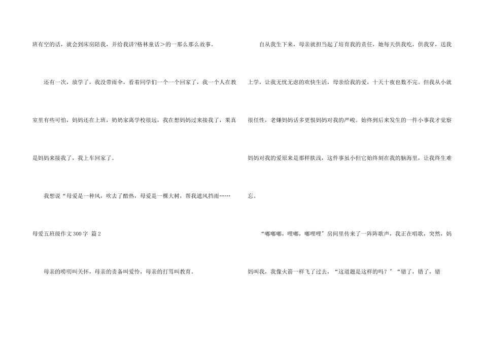 母爱五年级300字七篇_第2页