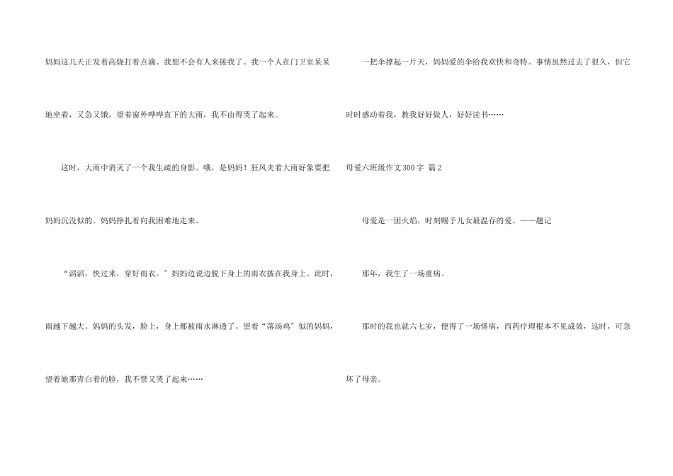 母爱六年级300字五篇_第2页