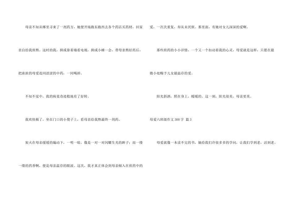 母爱六年级300字五篇_第3页