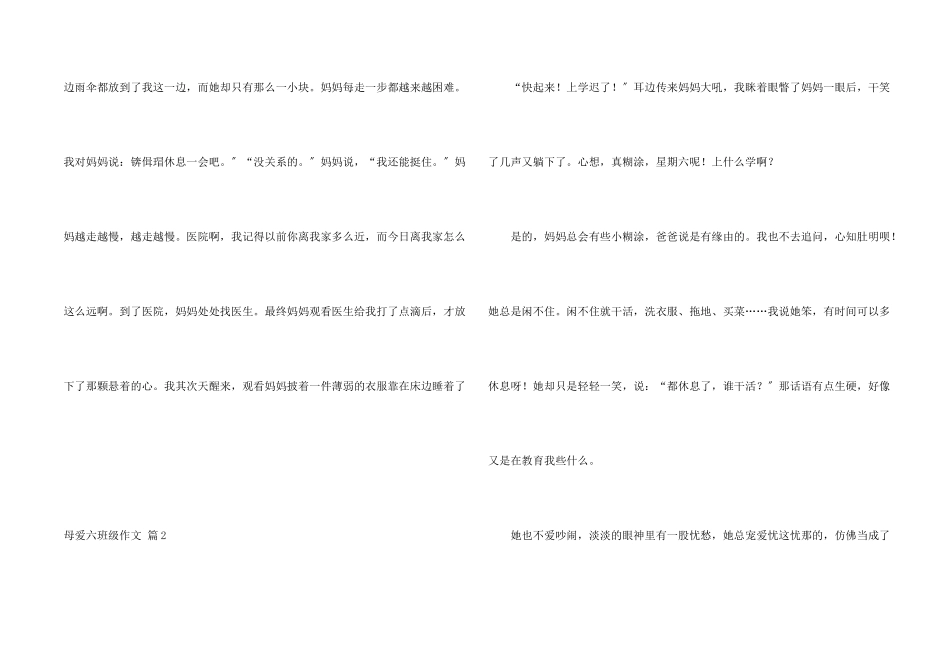 母爱六年级3篇_第2页