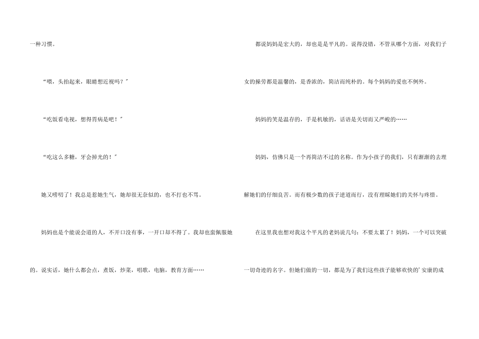 母爱六年级3篇_第3页