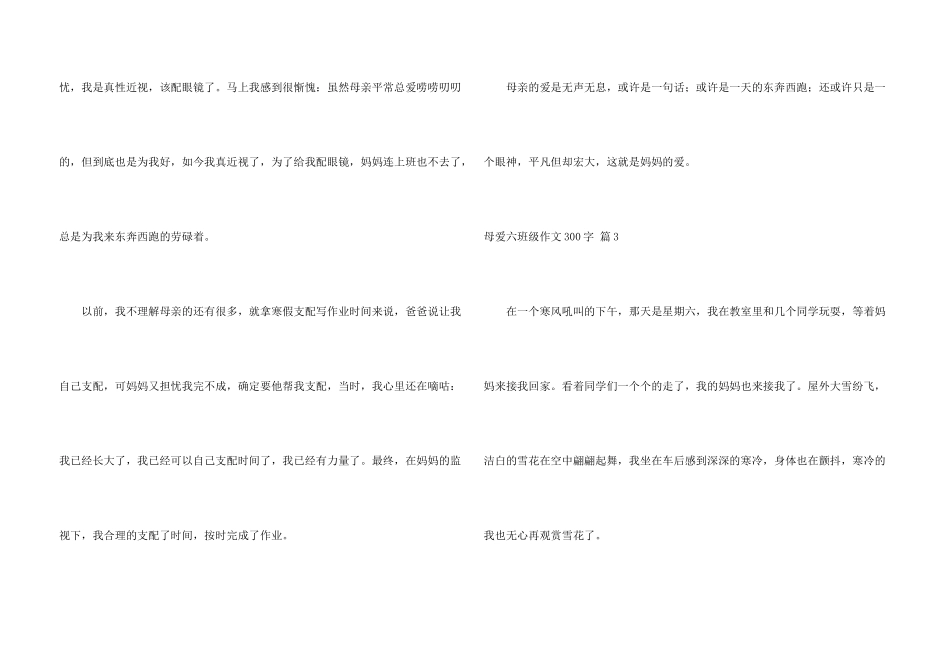 母爱六年级300字集合5篇_第3页