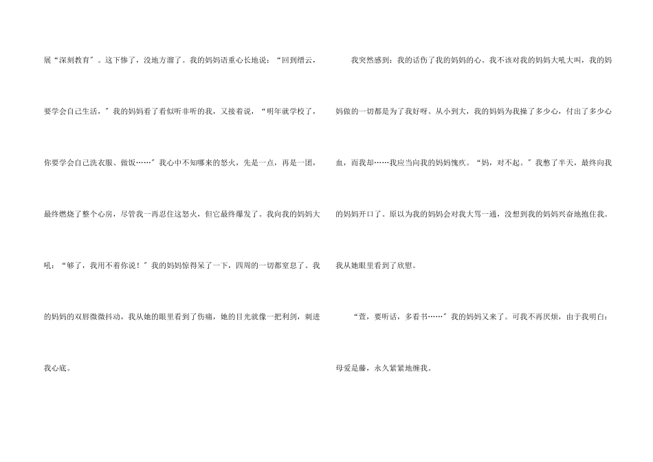 母爱六年级合集7篇_第2页