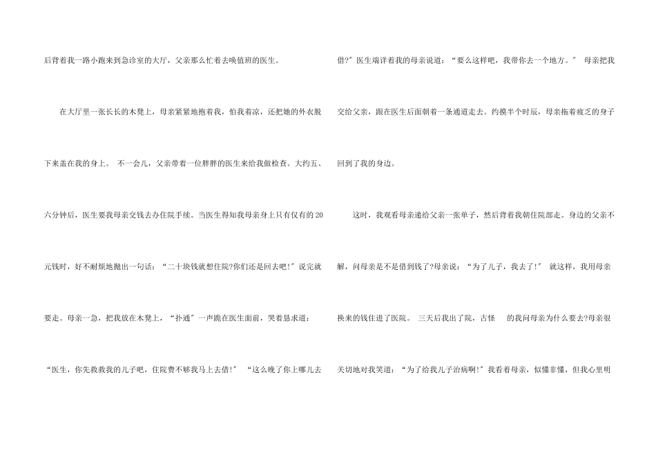 母爱六年级锦集9篇_第2页