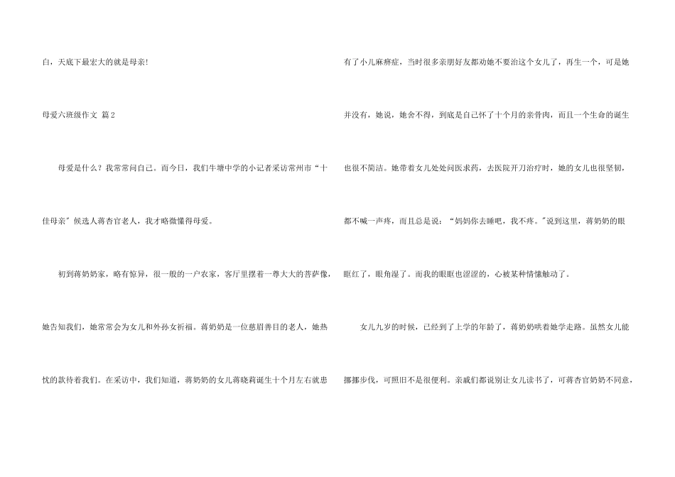 母爱六年级锦集9篇_第3页