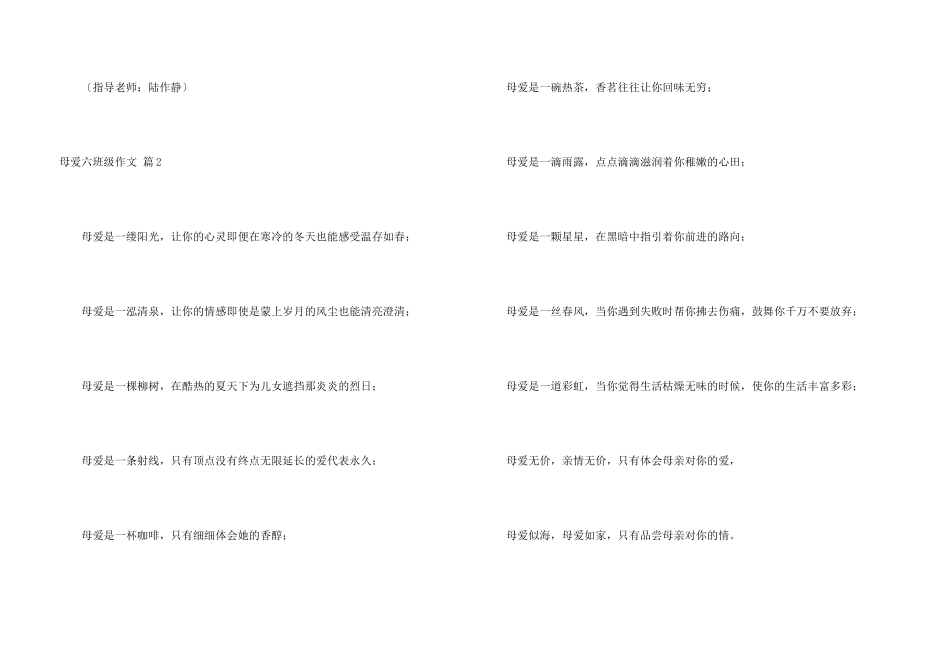 母爱六年级集合八篇_第3页