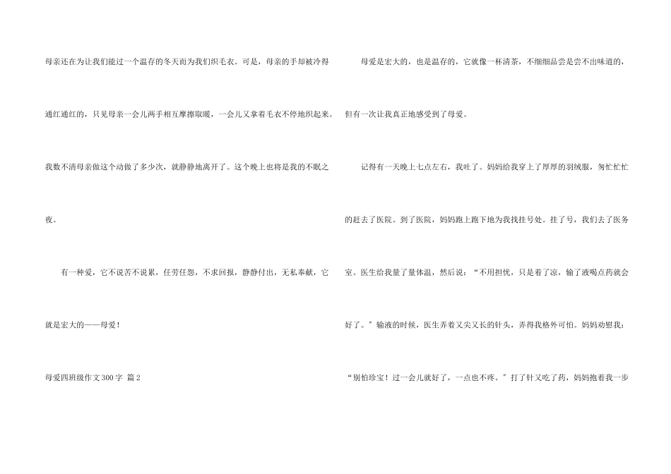 母爱四年级300字合集7篇_第2页