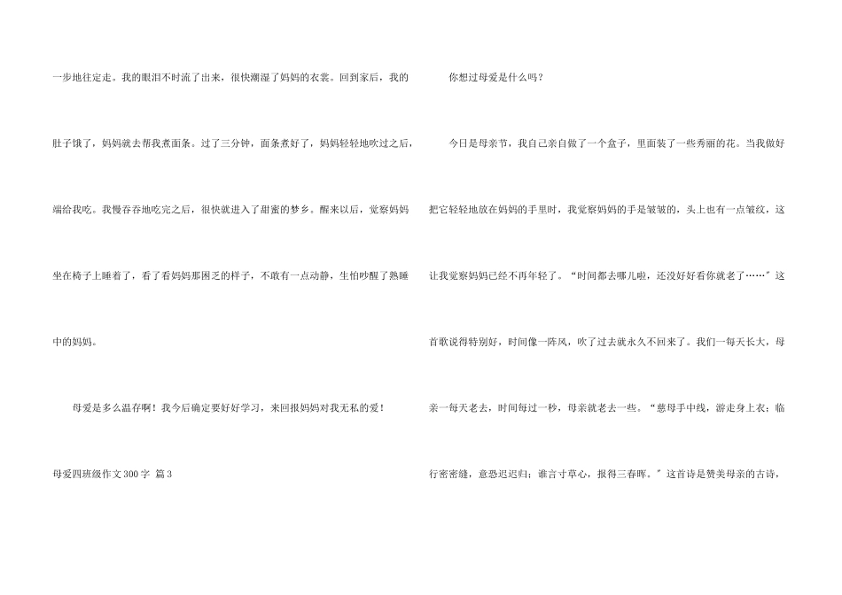 母爱四年级300字合集7篇_第3页
