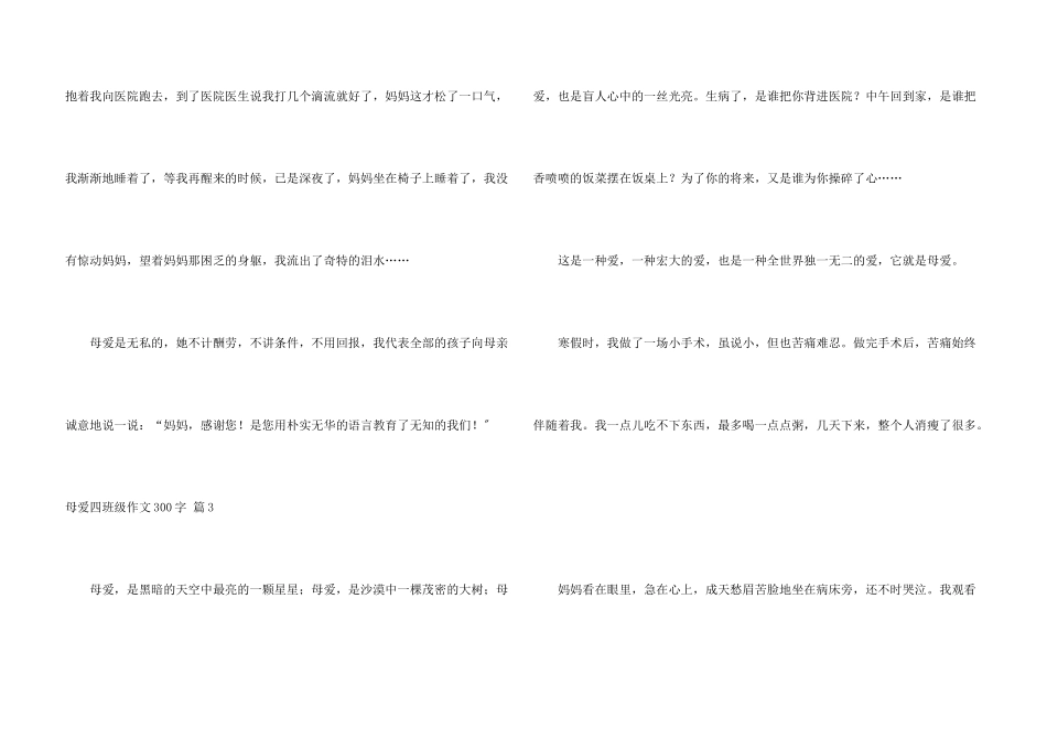 母爱四年级300字汇总八篇_第3页