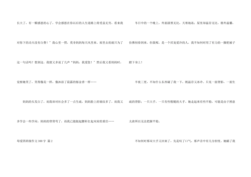 母爱四年级300字锦集6篇_第2页
