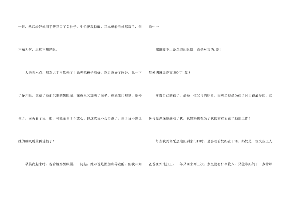 母爱四年级300字锦集6篇_第3页