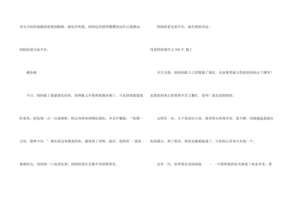 母爱四年级300字汇总5篇_第2页