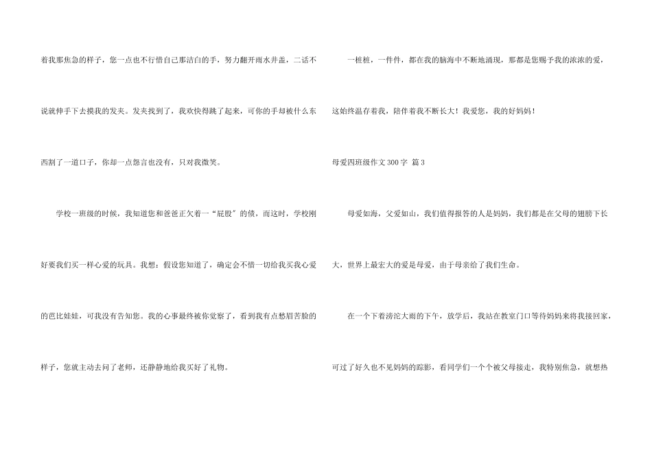 母爱四年级300字汇总5篇_第3页