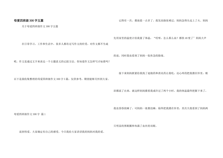 母爱四年级300字五篇_第1页
