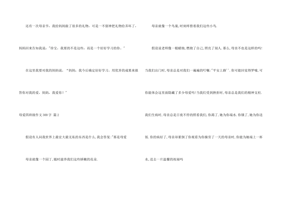 母爱四年级300字五篇_第2页