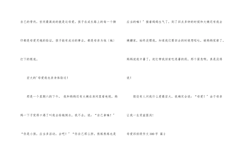 母爱四年级300字集锦5篇_第2页