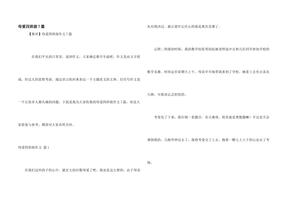 母爱四年级7篇_第1页