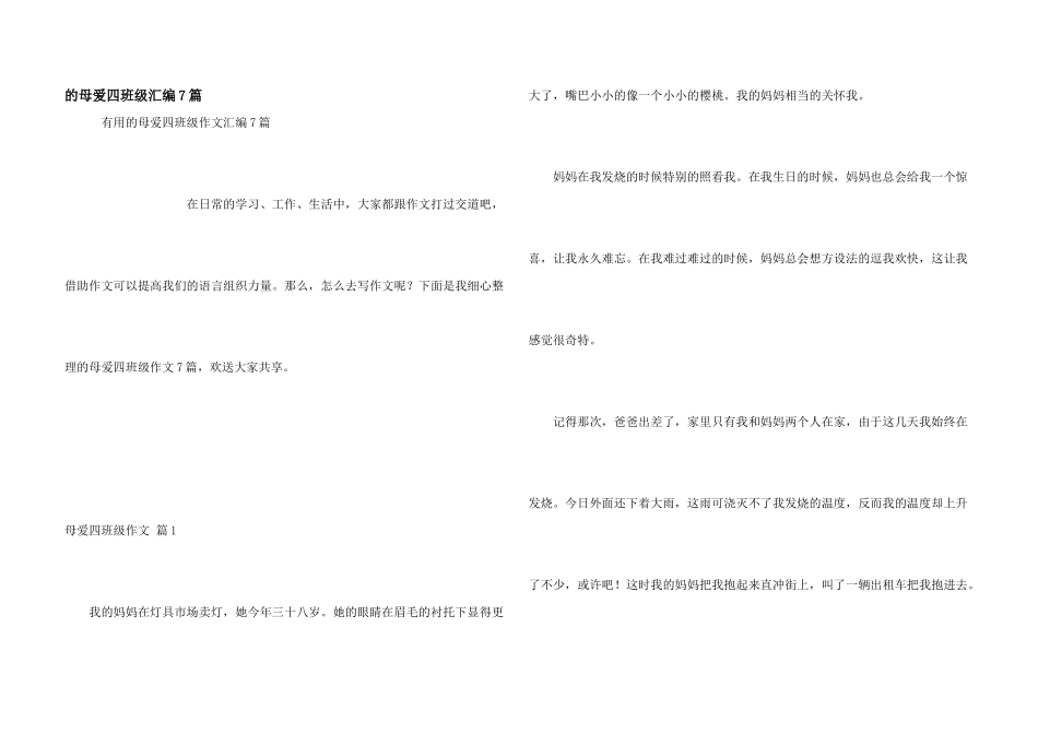 母爱四年级汇编7篇_第1页