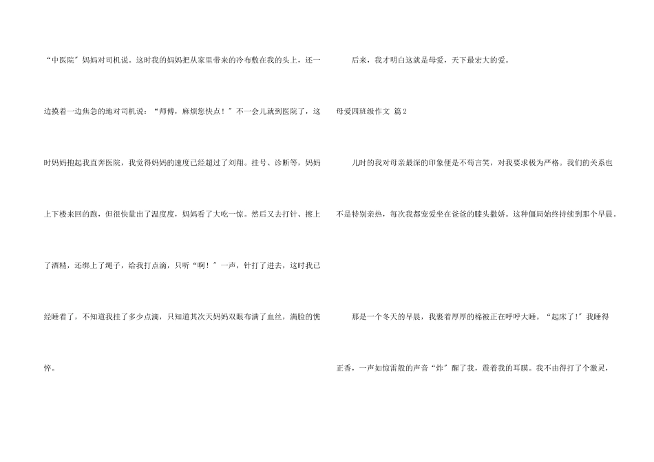 母爱四年级汇编7篇_第2页