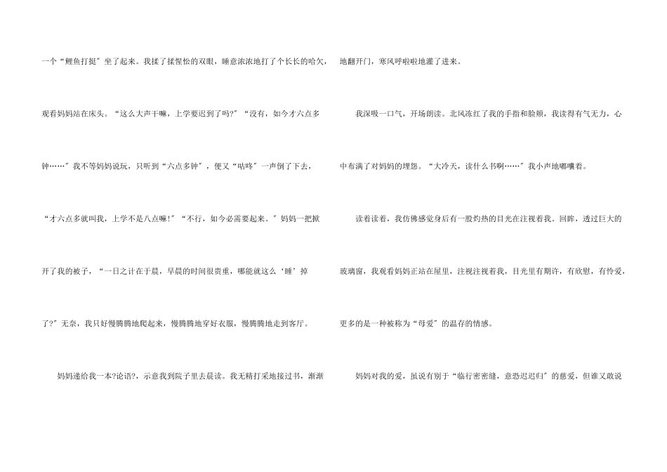 母爱四年级汇编7篇_第3页