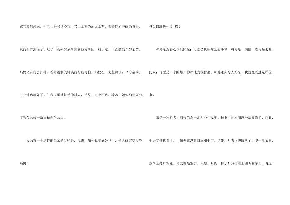 母爱四年级3篇_第2页