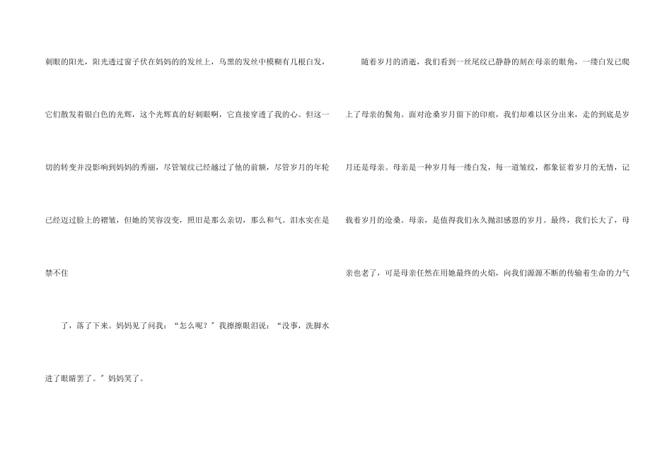 母爱无疆，六年级母爱-六年级_第2页
